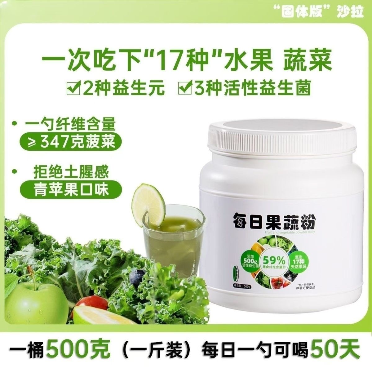 每日果蔬粉健身膳食纤维果蔬粉羽衣甘蓝粉益生菌果蔬青汁代餐粉
