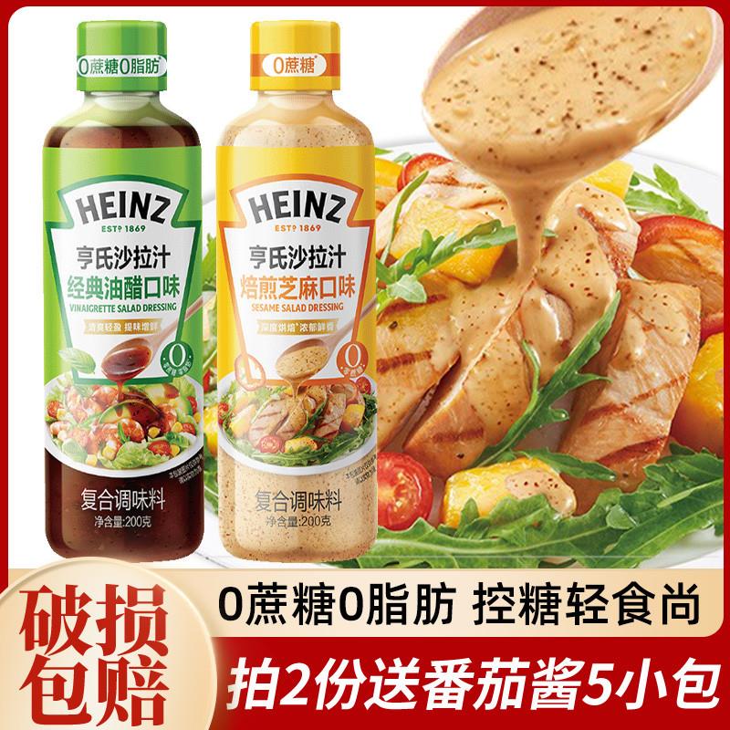 亨氏焙煎芝麻沙拉酱 0蔗糖0脂沙拉/千岛/蛋黄酱/