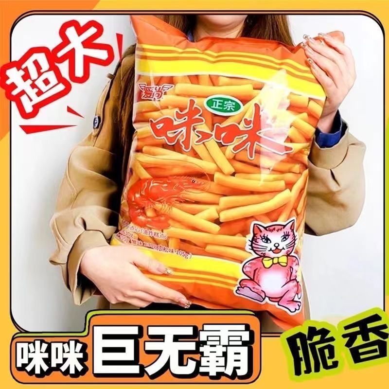 巨无霸正宗爱尚咪咪虾味蟹粒味多口味解馋超大零食网红咪咪大礼包