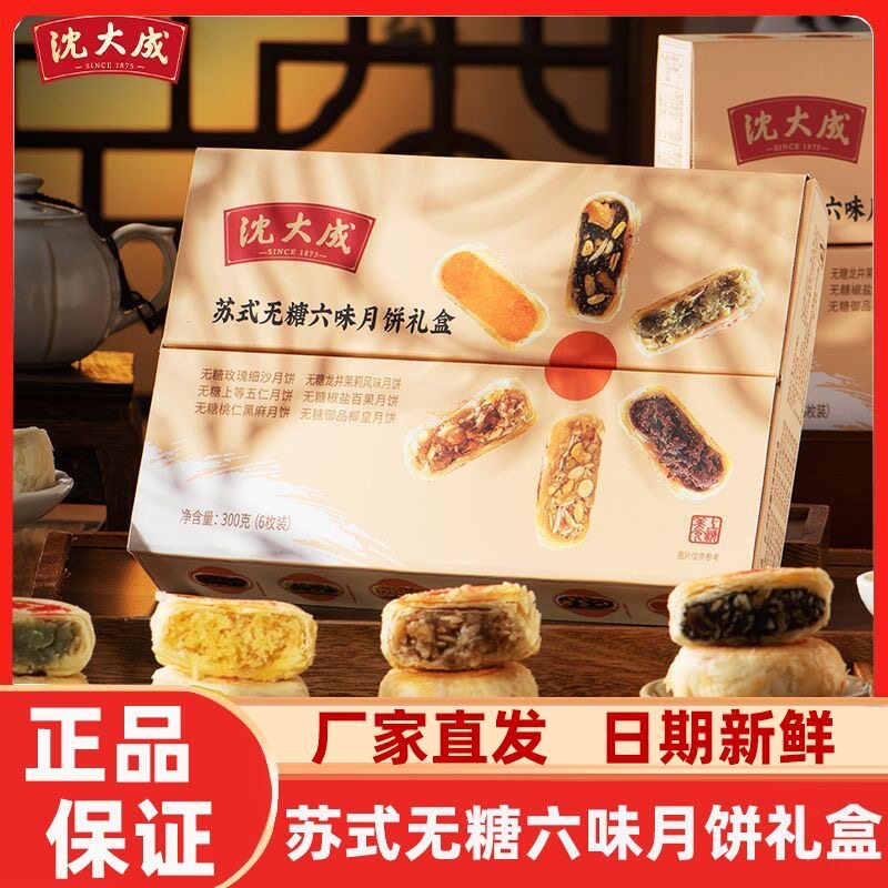 沈大成无糖月饼苏式上海特产老字号中秋月饼五仁酥皮椰蓉豆沙酥饼