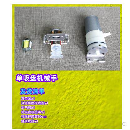 机械手吸盘机械手真空泵吸盘机械手爪机械手臂机械臂201