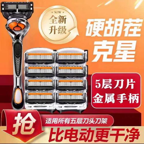 德国进口吉利五层手动剃须刀男士刮胡刀通用各刀架防划伤5刀头