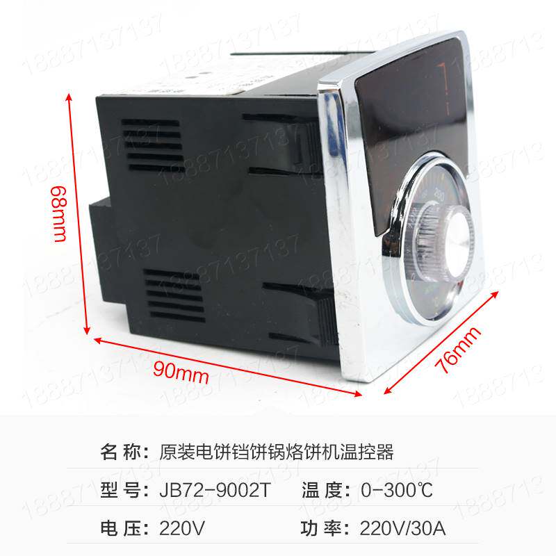 燃气饼铛烤饼机炉电饼档220V温控器温控表温度表劲邦JB72-9002T