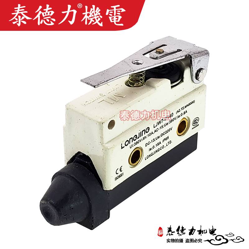 龙井微动限位TZ/AZ-7310/7311/7121/7166/7169/7141/7100行程开关