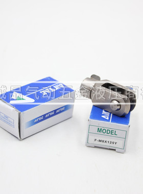 亚德客气缸配件Y型接头F-M8X125Y M10X125Y M12X125Y M16X150Y M6