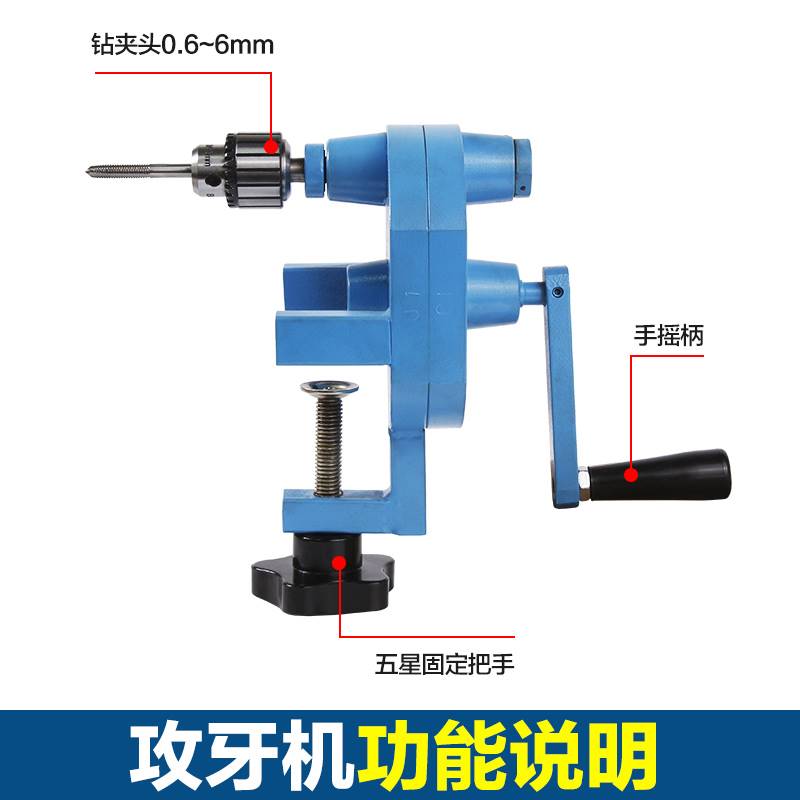 精密手动微型小型修牙机回牙机手摇式攻牙机攻丝机修牙机人力攻丝