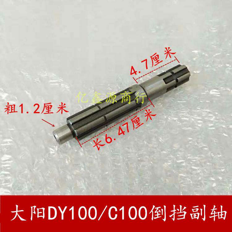 三轮摩托车110发动机加粗倒挡副轴 大阳DY100/C100倒挡副轴