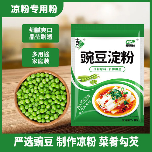 豌豆粉专用粉500克 豌豆淀粉家用白凉粉凉皮四川特产凉粉自制美味