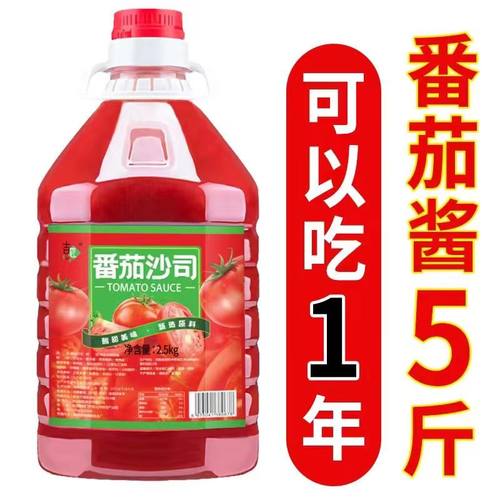 【5斤】番茄酱批发桶装番茄沙司汉堡沙拉西红柿酱手抓饼薯条美味