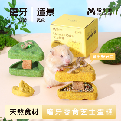 仓鼠零食金丝熊花枝鼠专用磨牙棒