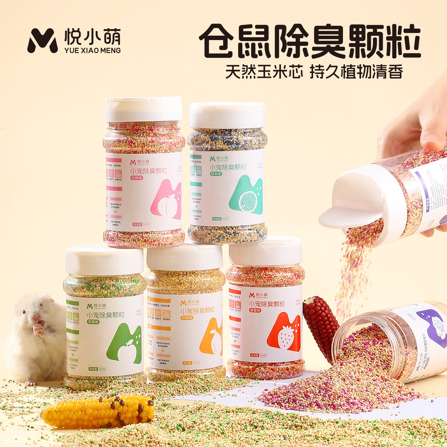 悦小萌仓鼠除臭颗粒金丝熊专用木屑纸棉核桃砂玉米芯垫料用品大全