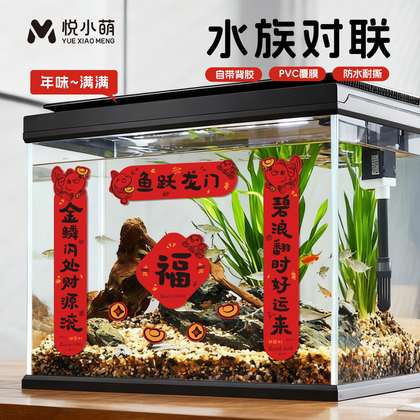 悦小萌鱼缸对联2026新年喜庆装饰贴纸水族桌面缸造景迷你宠物春联,宠物/宠物食品及用品,造景/装饰,淘宝优惠券,粉丝福利购,淘宝优惠卷