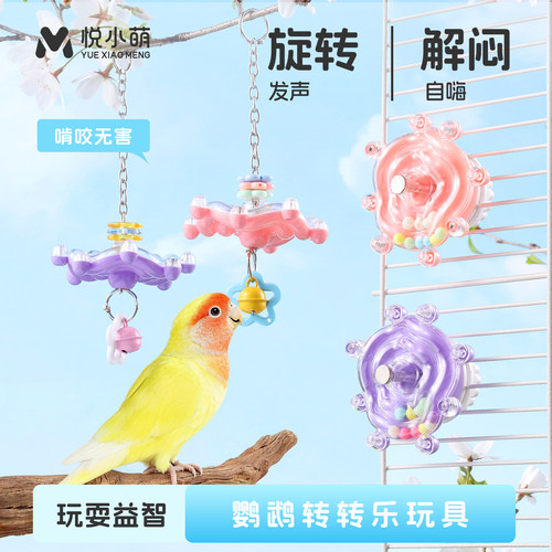 悦小萌鹦鹉啃咬益智玩具小太阳虎皮牡丹玄凤小鸟解闷自嗨笼内装饰