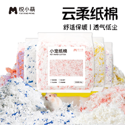 仓鼠纸棉金丝熊专用过冬保暖垫料