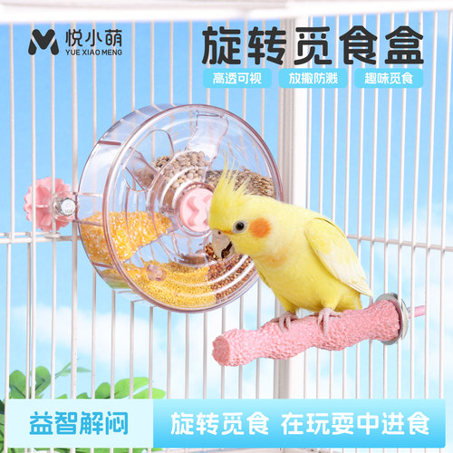 悦小萌鹦鹉旋转觅食盒小鸟喂食器虎皮牡丹玄凤小太阳解闷自嗨玩具