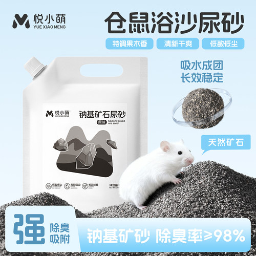 仓鼠尿砂浴沙金丝熊厕所专用垫料