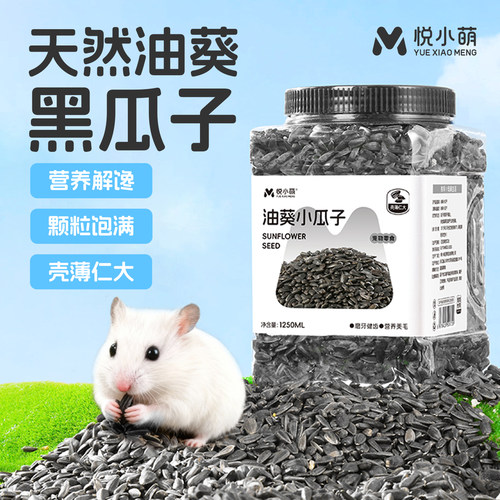 悦小萌仓鼠磨牙零食油葵瓜子金丝熊花枝鼠互动奖励专用营养长肉粮