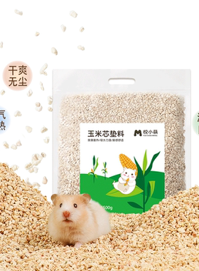 悦小萌仓鼠玉米芯垫料金丝熊夏天专用除臭颗粒笼子内造景用品大全