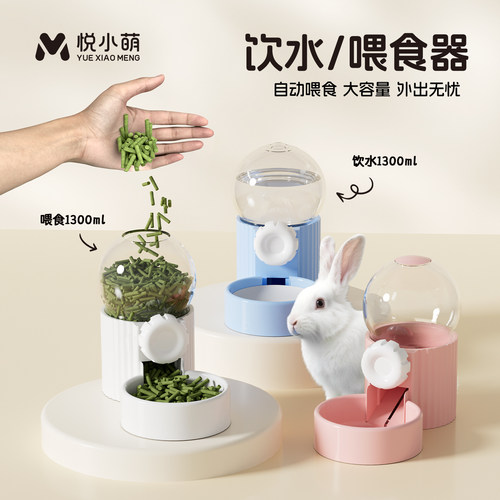 悦小萌兔子食盆自动喂食器防扒碗