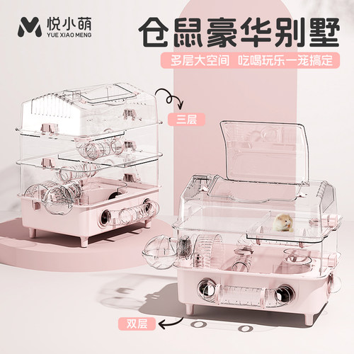 悦小萌仓鼠笼子亚克力透明金丝熊花枝鼠饲养专用二层豪华超大别墅