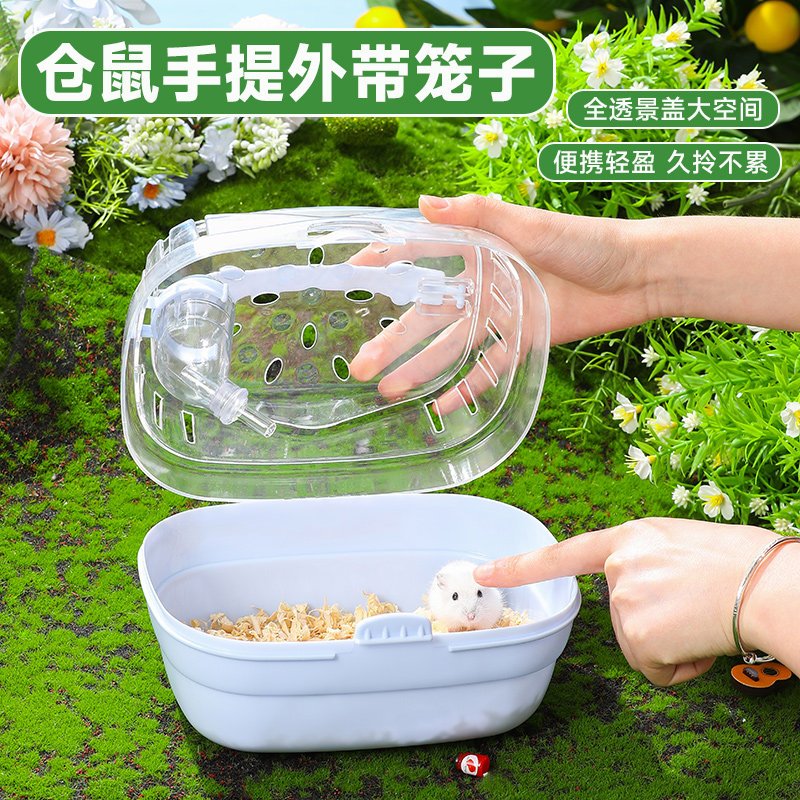 仓鼠外出携带笼子亚克力金丝熊专用小型别墅窝造景用品花枝鼠鼠笼