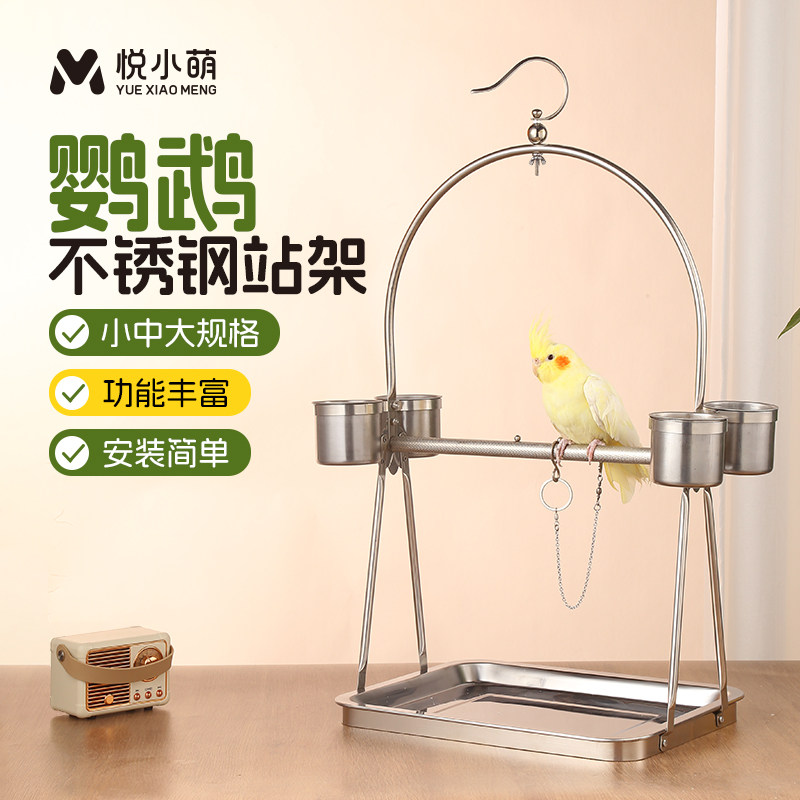 悦小萌 鹦鹉站架不锈钢外出便携鸟笼带挂钩户外遛鸟训练互动站台