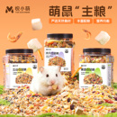 悦小萌仓鼠粮食金丝熊专用食物营养主粮五谷饲料零食用品面包虫干