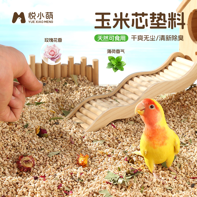 悦小萌鹦鹉垫料玉米芯核桃砂鸟笼繁殖箱专用粪便沙除臭鸟屎砂用品