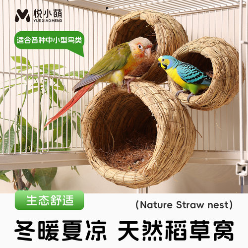 鸟窝鹦鹉专用睡觉巢窝四季通用