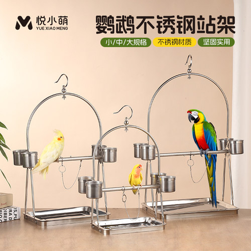 悦小萌鹦鹉不锈钢站架桌面带钩小中大型养鸟训练站台磨牙磨爪站杆