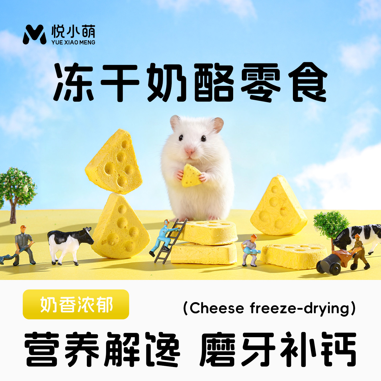 仓鼠奶酪磨牙棒金丝熊蜜袋鼯零食
