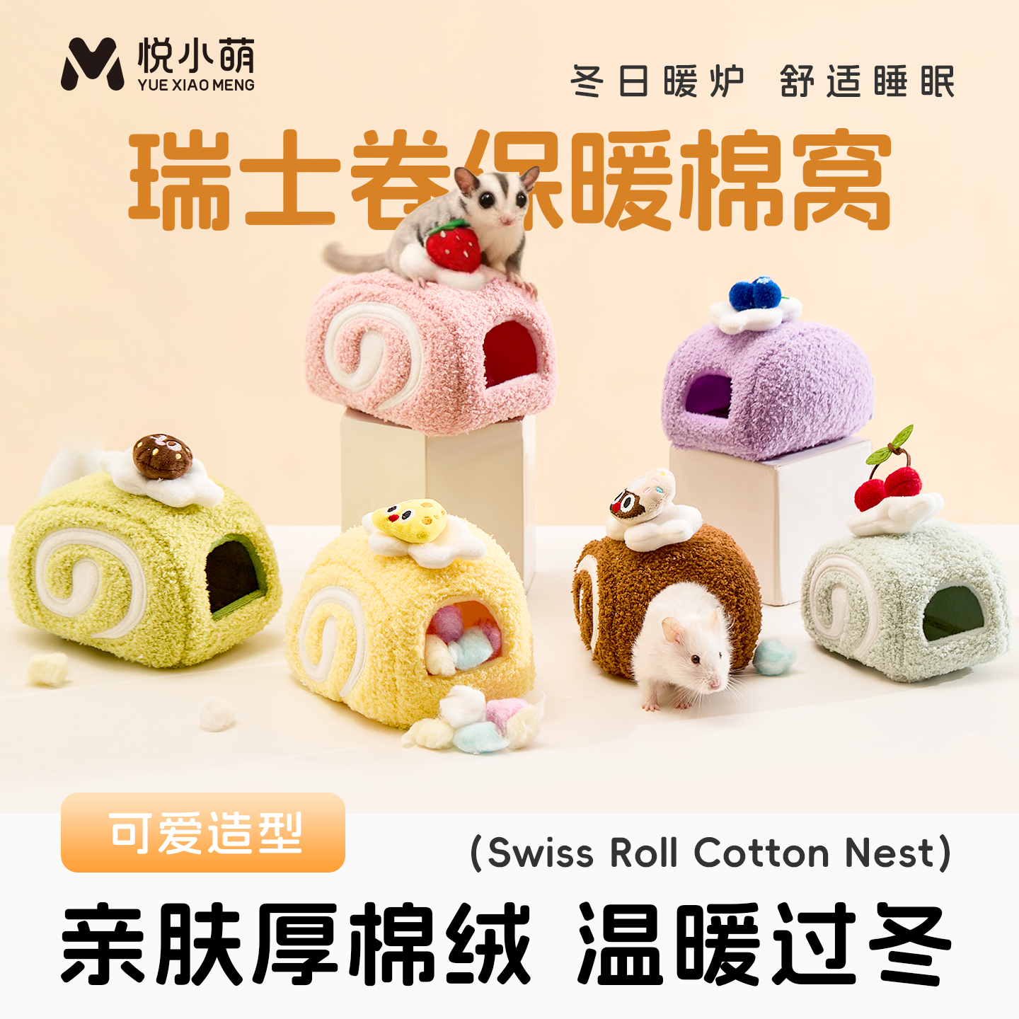仓鼠棉窝金丝熊蜜袋鼯造景屋用品