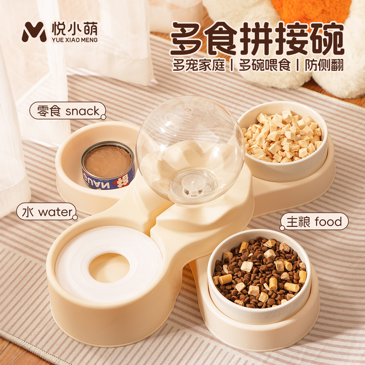 悦小萌兔子食盆自动喂食器防扒碗