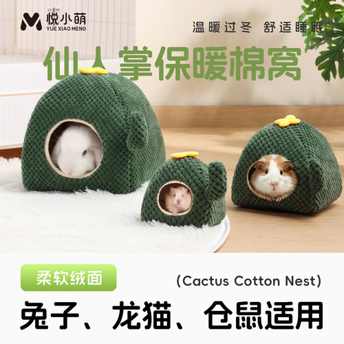 兔子棉窝龙猫荷兰猪保暖睡觉小窝