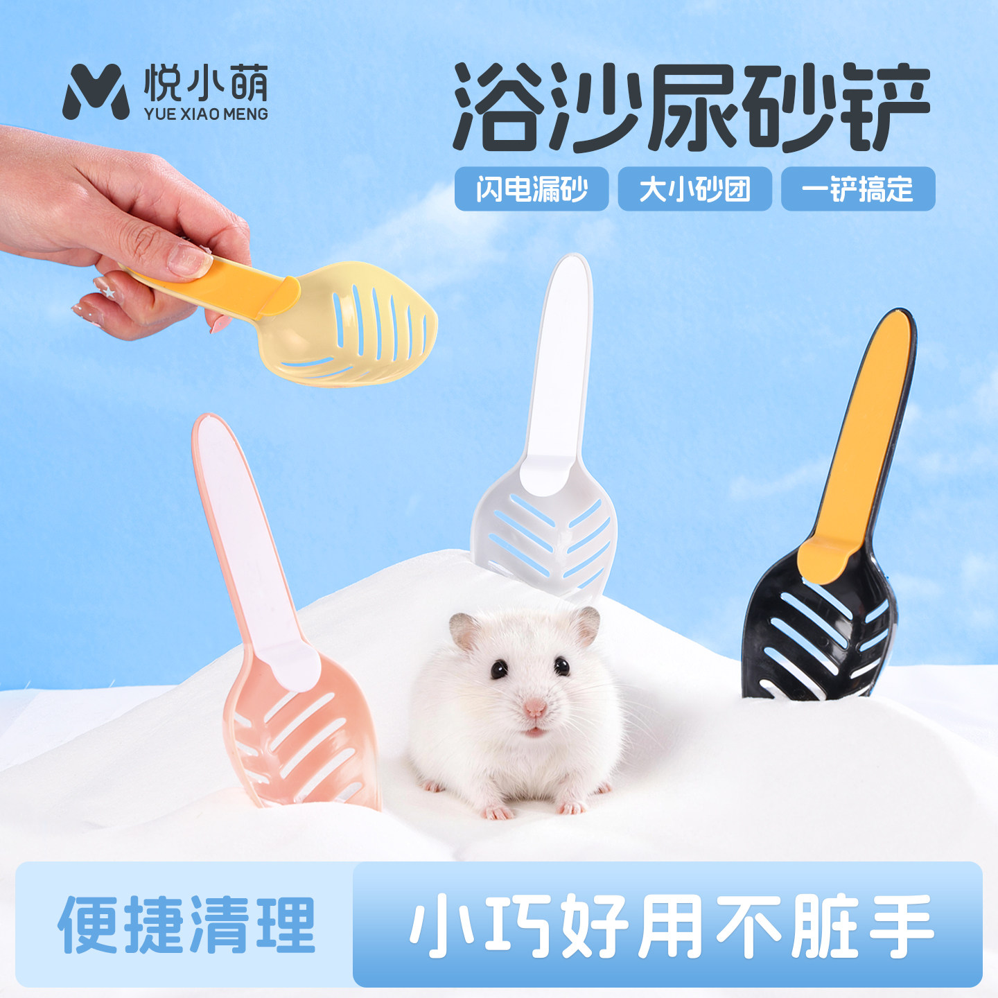 悦小萌仓鼠浴沙尿砂铲子金丝熊浴室厕所专用清洁用品清理打扫工具
