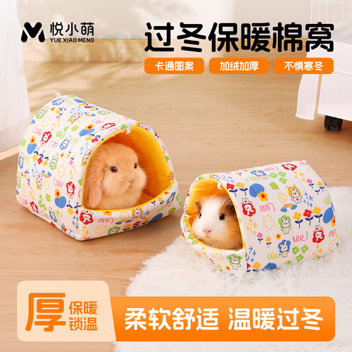 兔子棉窝龙猫荷兰猪保暖睡觉小窝