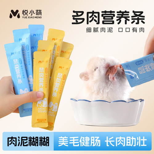 仓鼠零食营养鼠条金丝熊幼鼠肉泥