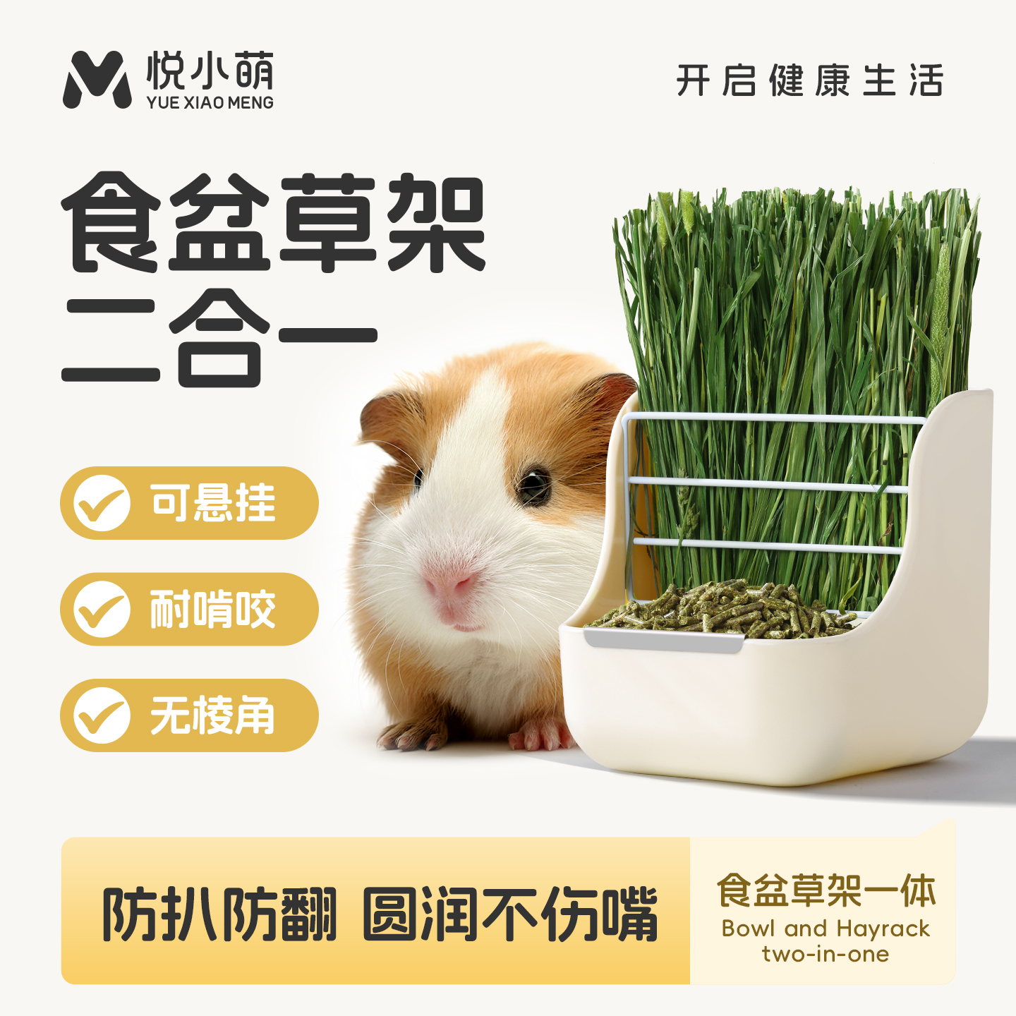 悦小萌荷兰猪豚鼠食盆草架二合一兔子防扒喂食器龙猫粮碗饭盒食槽