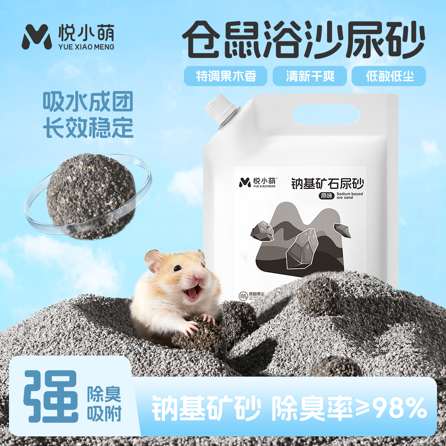 悦小萌仓鼠尿砂浴沙二合一金丝熊洗澡专用除臭浴砂细沙子生活用品