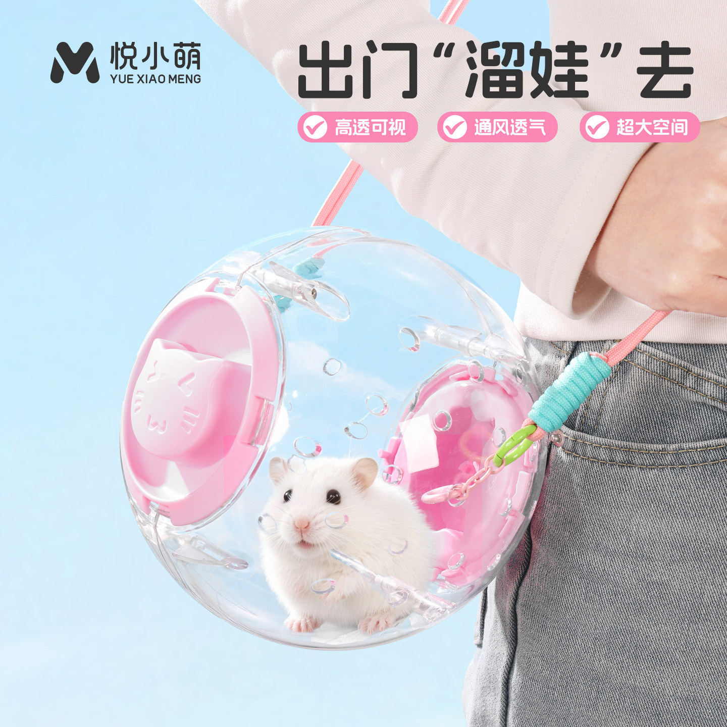 悦小萌仓鼠笼子跑球两用金丝熊解闷玩具外出背带窝超大豪华别墅