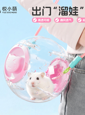 悦小萌仓鼠笼子跑球两用金丝熊解闷玩具外出背带窝超大豪华别墅