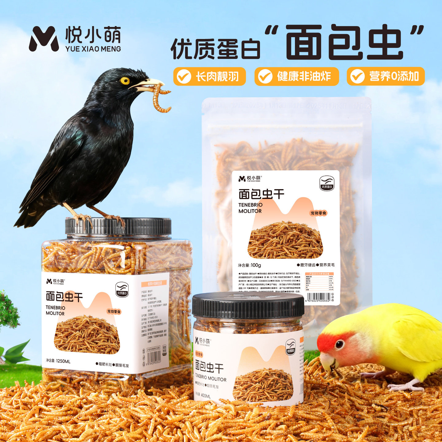 八哥鸟食面包虫干虎皮玄凤牡丹和尚小太阳专用鹦鹉鸟粮饲料零食