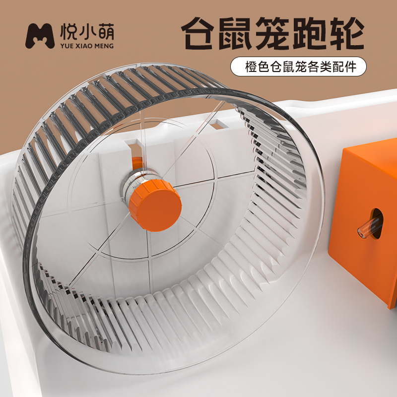 悦小萌仓鼠跑轮管道运动跑步轮