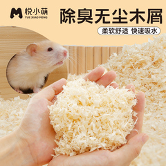 悦小萌仓鼠木屑专用垫料金丝熊四季通用无尘刨花除臭尿砂用品大全