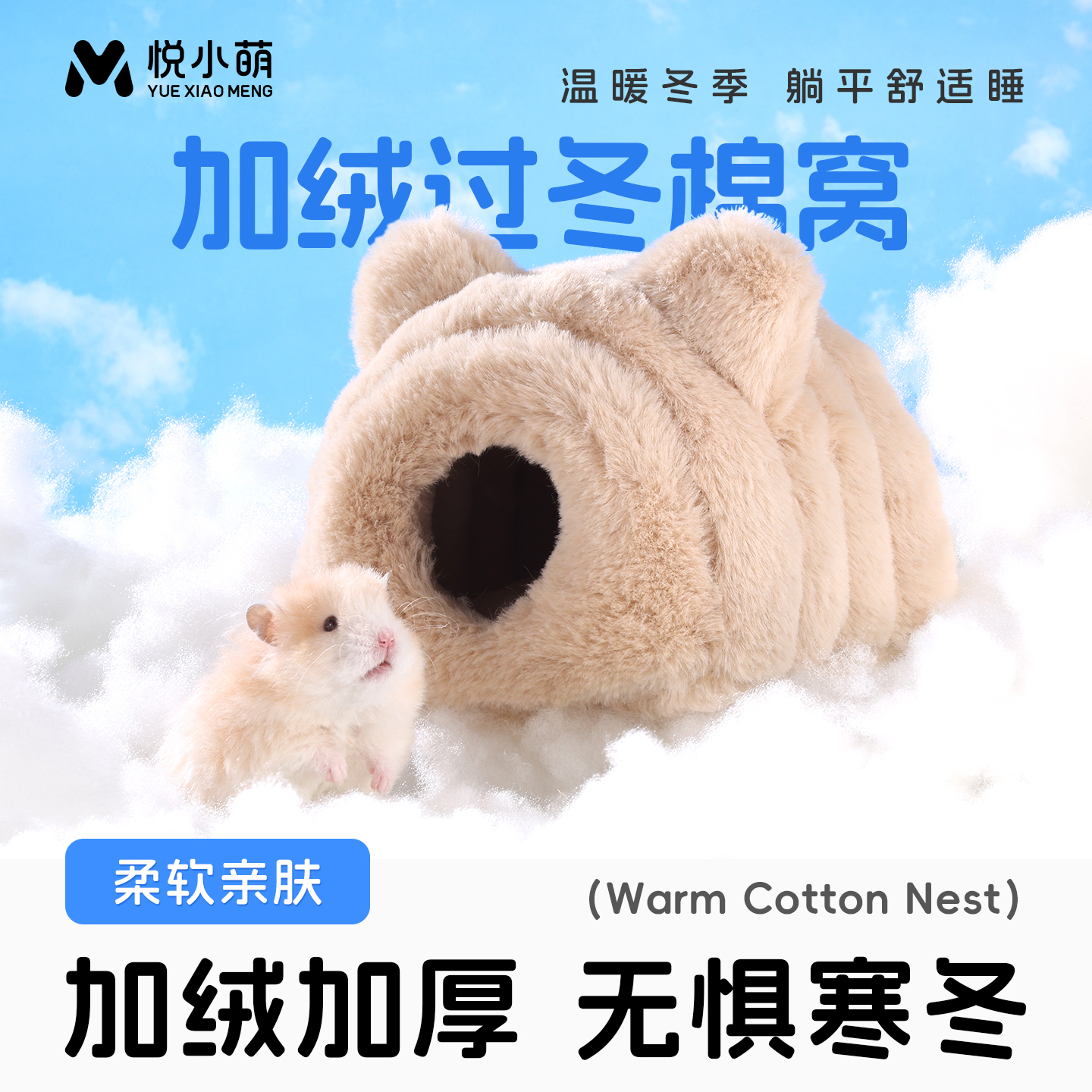 仓鼠棉窝金丝熊蜜袋鼯造景屋用品