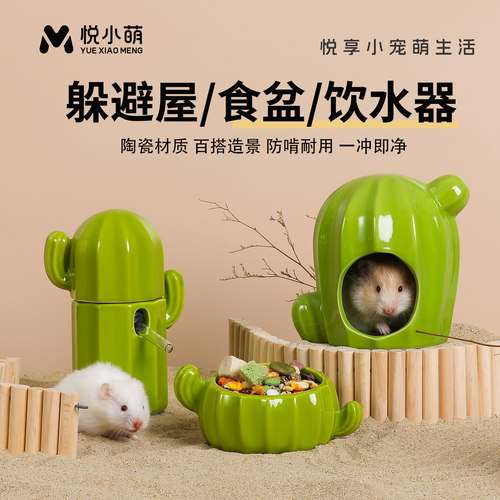 悦小萌仓鼠水壶水樽饮水器陶瓷食盆饭碗金丝熊专用生活造景用品
