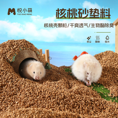 悦小萌仓鼠核桃砂金丝熊除臭垫料