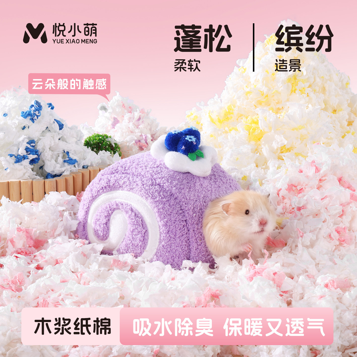 悦小萌仓鼠纸棉垫料金丝熊过冬棉窝冬天保暖棉球美窝造景生活用品,宠物/宠物食品及用品,玩具/造景装饰,淘宝优惠券,粉丝福利购,淘宝优惠卷