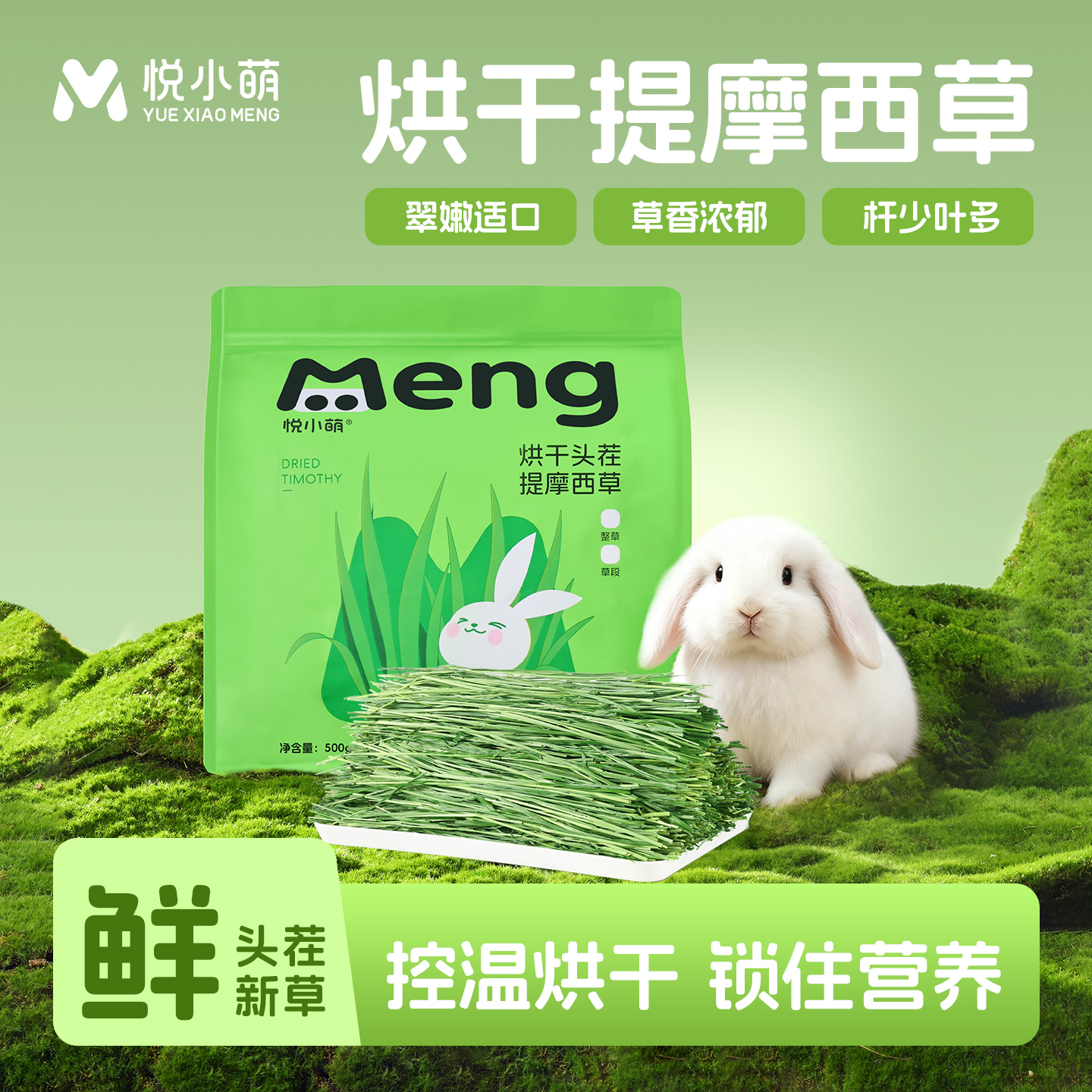 烘干提摩西草兔子龙猫荷兰猪干草