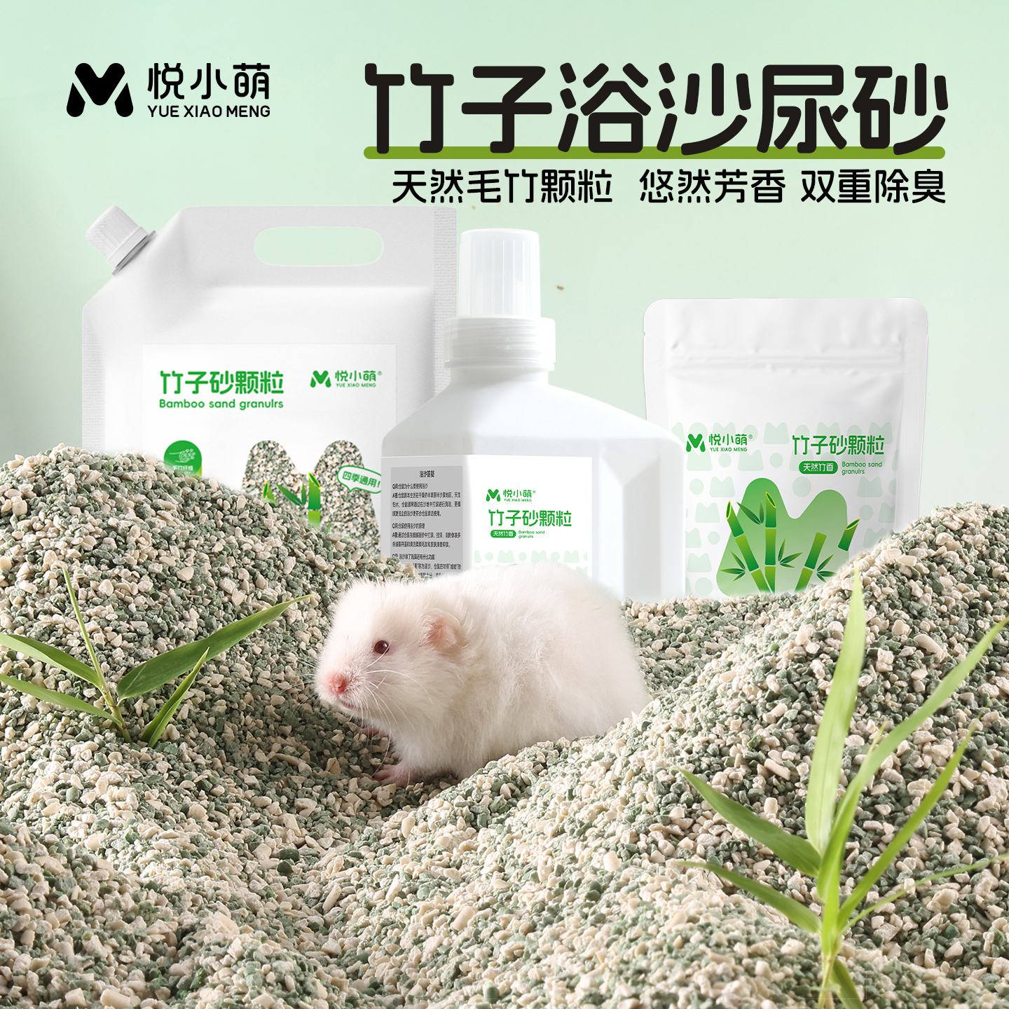 仓鼠竹子浴沙尿砂金丝熊除臭颗粒